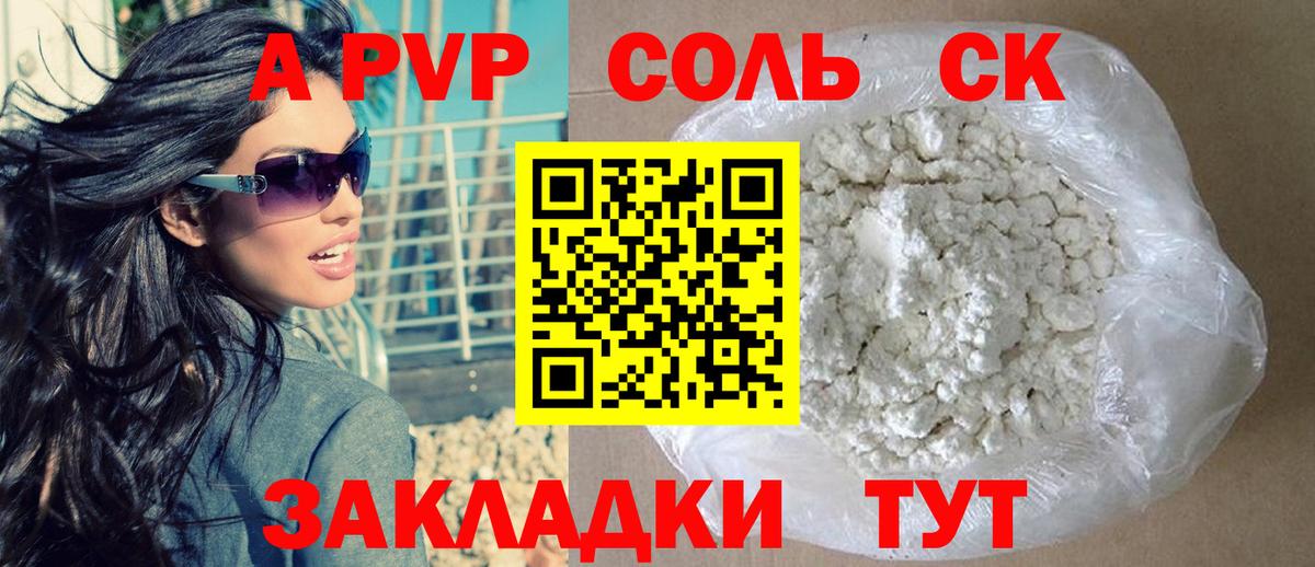 Канаш  APVP СК КРИС  Вход с VPN  Alfa_PVP  Альфа ПВП Соль 