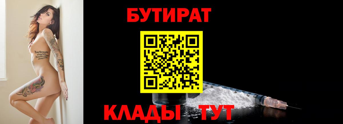 Бутират  Вход с VPN  Канаш  Бутират GHB 