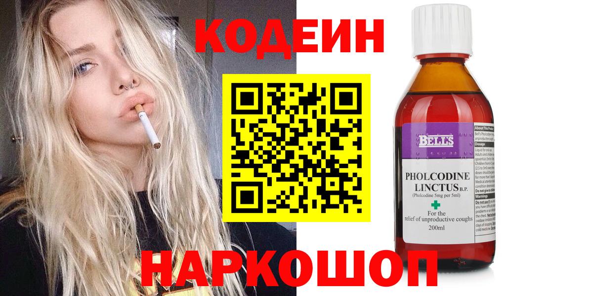 Codein Purple Drank  Вход с VPN  Канаш  Codein Purple Drank 
