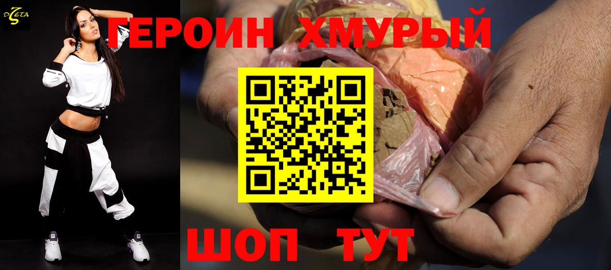Героин  Вход с VPN  Канаш  ГЕРОИН хмурый 