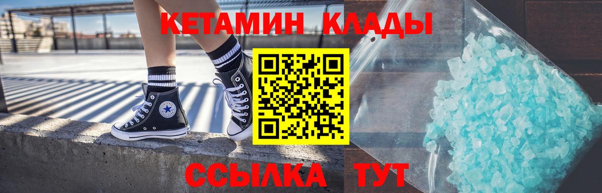 КЕТАМИН VHQ Канаш