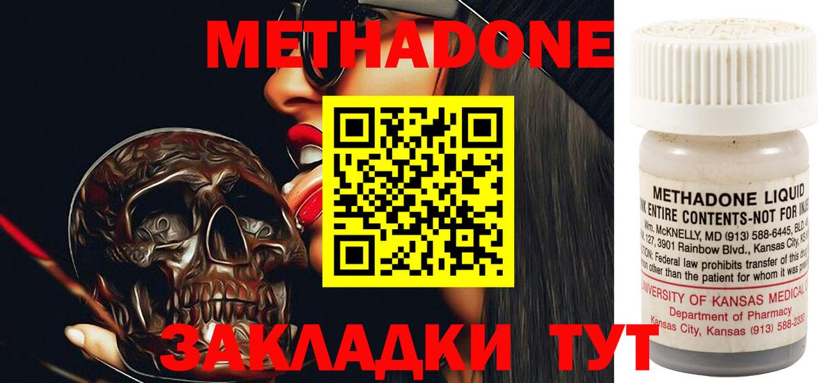 Метадон VHQ Канаш