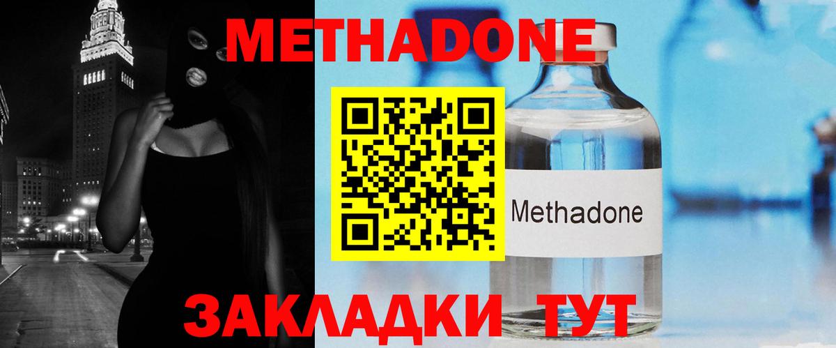 МЕТАДОН methadone  Вход с VPN  ОМГ ОМГ ссылки  Канаш  МЕТАДОН мёд 