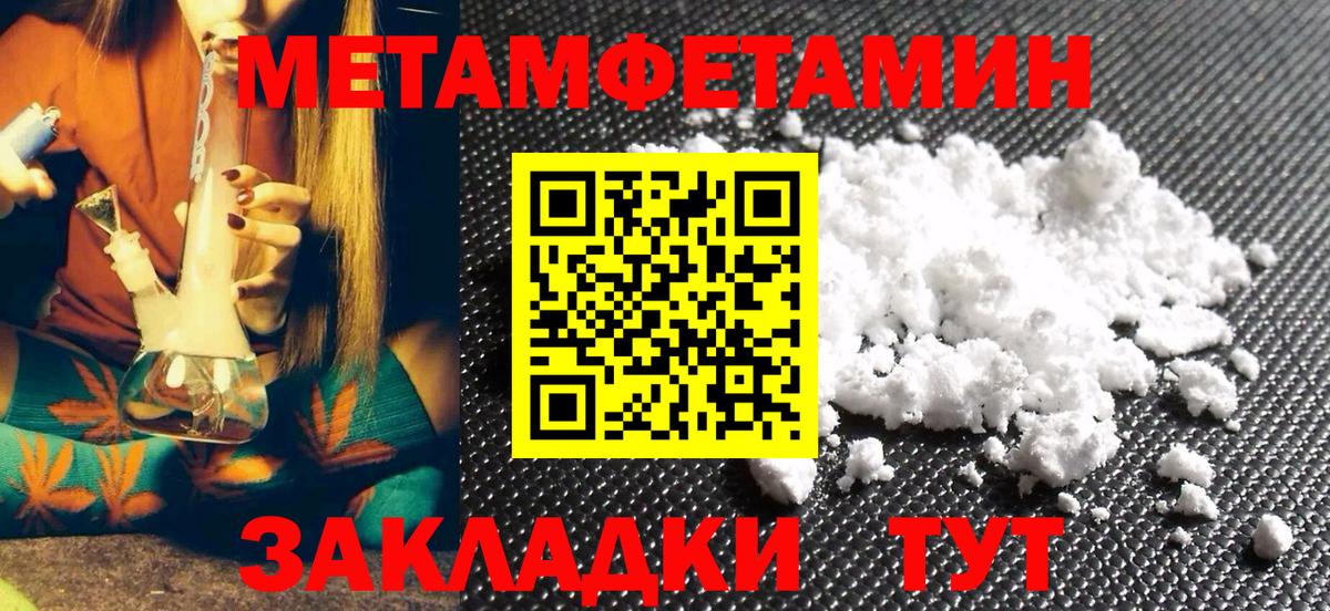 МЕТАМФЕТАМИН пудра  Вход с VPN  Канаш  МЕТАМФЕТАМИН пудра 